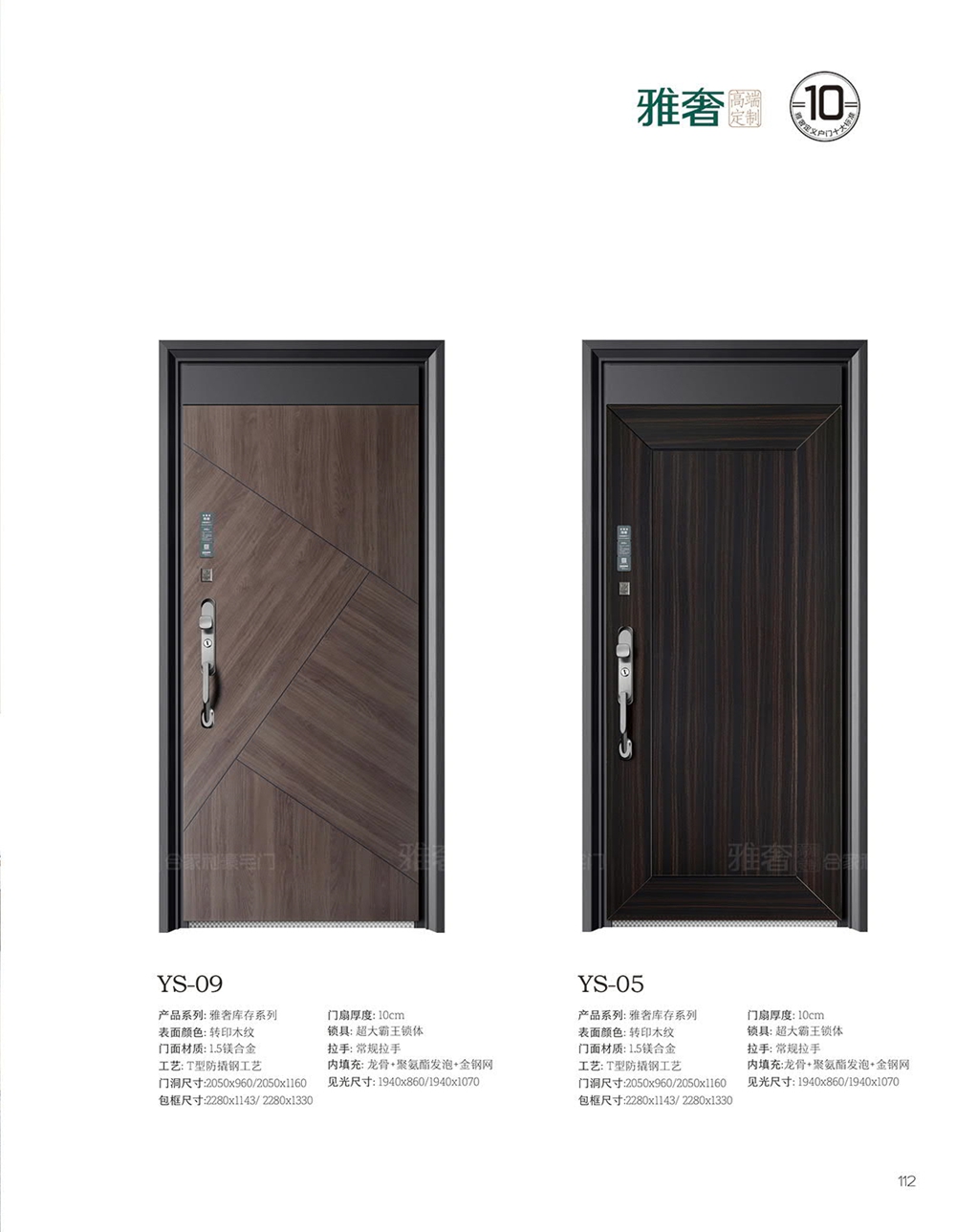 雅奢安全门系列YS-09、YS-05