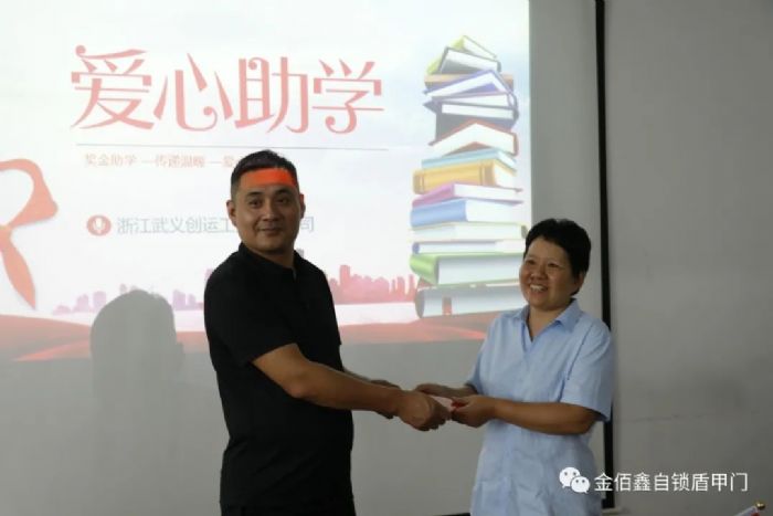 用爱心诠释企业责任，用行动彰显企业担当。 ——记浙江武义香蕉APP下载安装版工贸有限公司传递爱心善举，彰显公益力量。